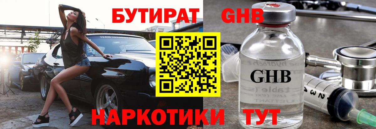 Бутират BDO 33% Малгобек