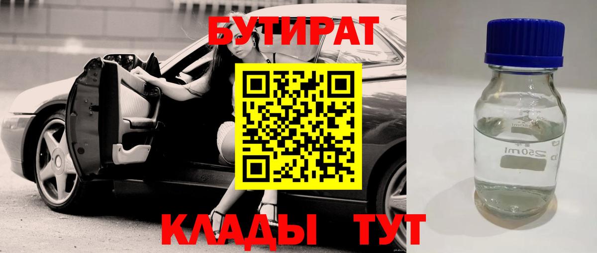 БУТИРАТ  Бутират вода  Вход с VPN  Малгобек 