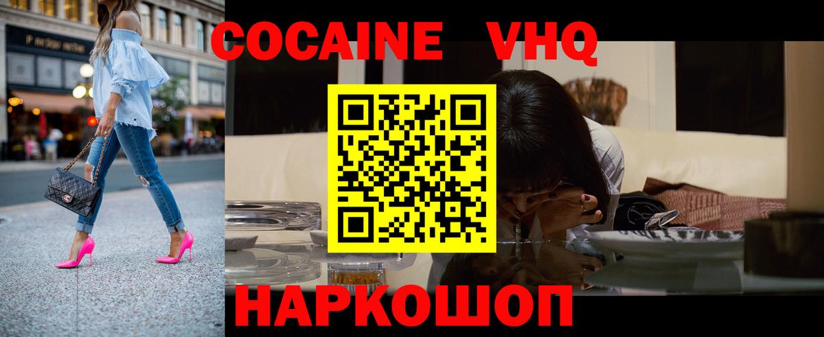 КОКАИН 97%  КОКАИН  Вход с VPN  Малгобек  закладка  Cocaine 99% 
