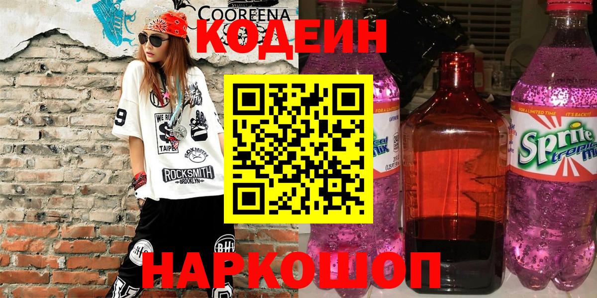 Кодеин напиток Lean (лин)  Вход с VPN  Кодеин напиток Lean (лин)  Малгобек 