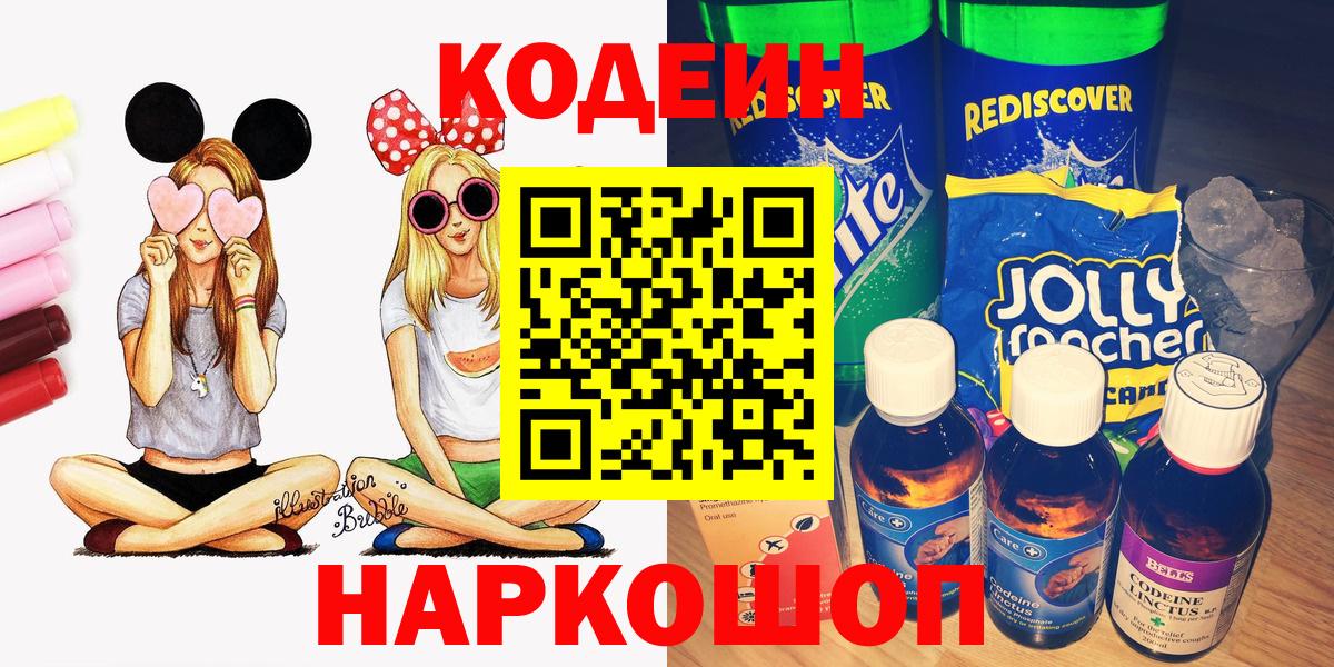 Codein Purple Drank Малгобек