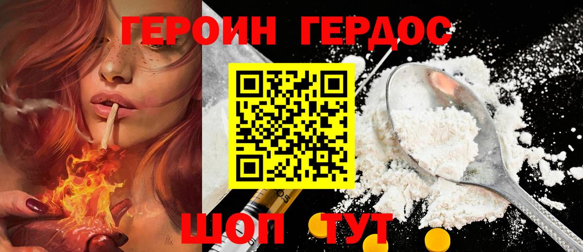 ГЕРОИН Heroin  Вход с VPN  Малгобек 
