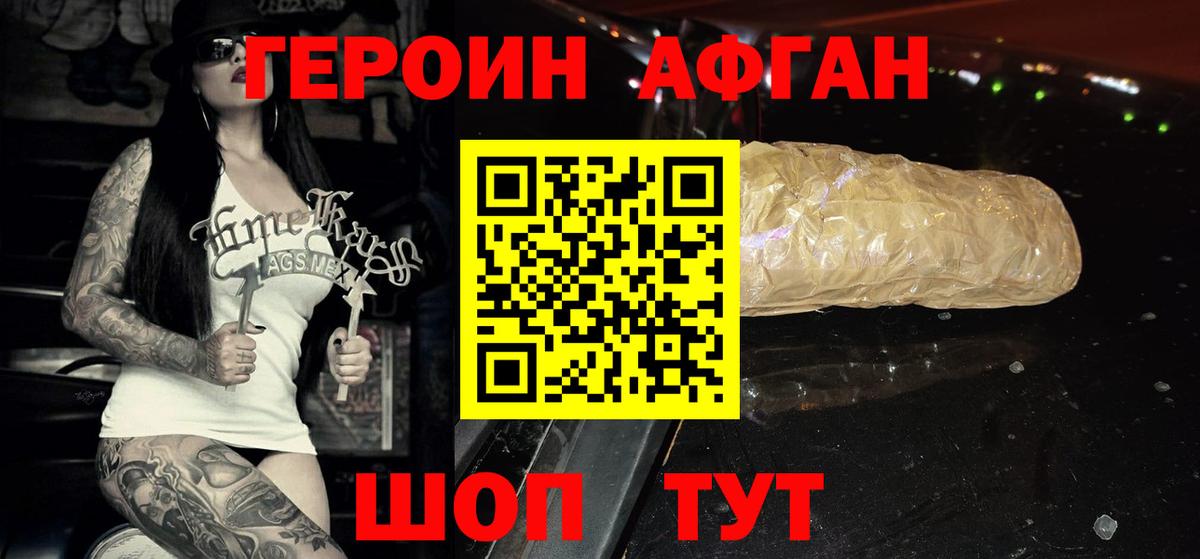 ГЕРОИН афганец Малгобек