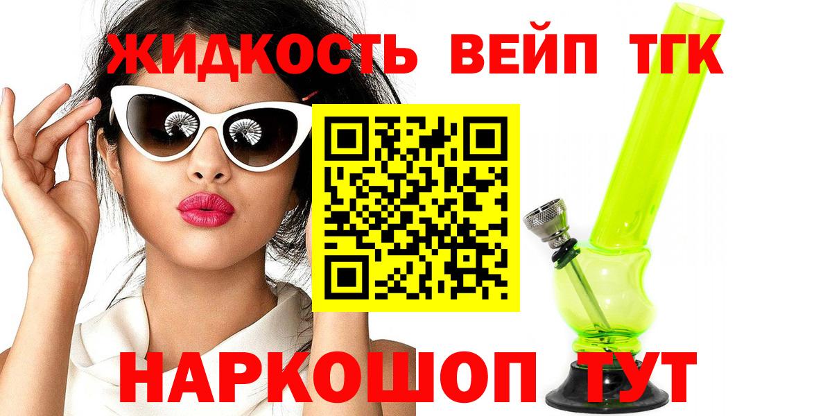 ТГК вейп Малгобек