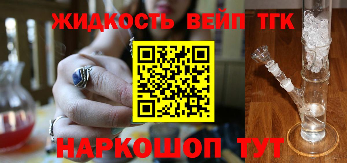 купить закладку  ТГК концентрат  Вход с VPN  Малгобек 